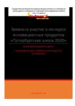 ОБРАЗОВАТЕЛЬНЫЙ БРЕНДИНГ: ИНСТРУМЕНТЫ ДЛЯ СОВРЕМЕННОГО ПЕДАГОГА «STREAMLINE»
